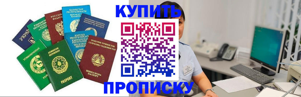 прописка в Учалы